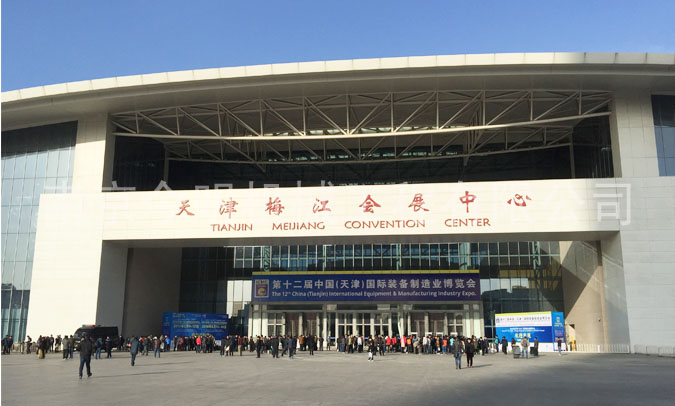 我司參加2016第十二屆中國（天津）國際裝備制造業(yè)展覽會(huì)